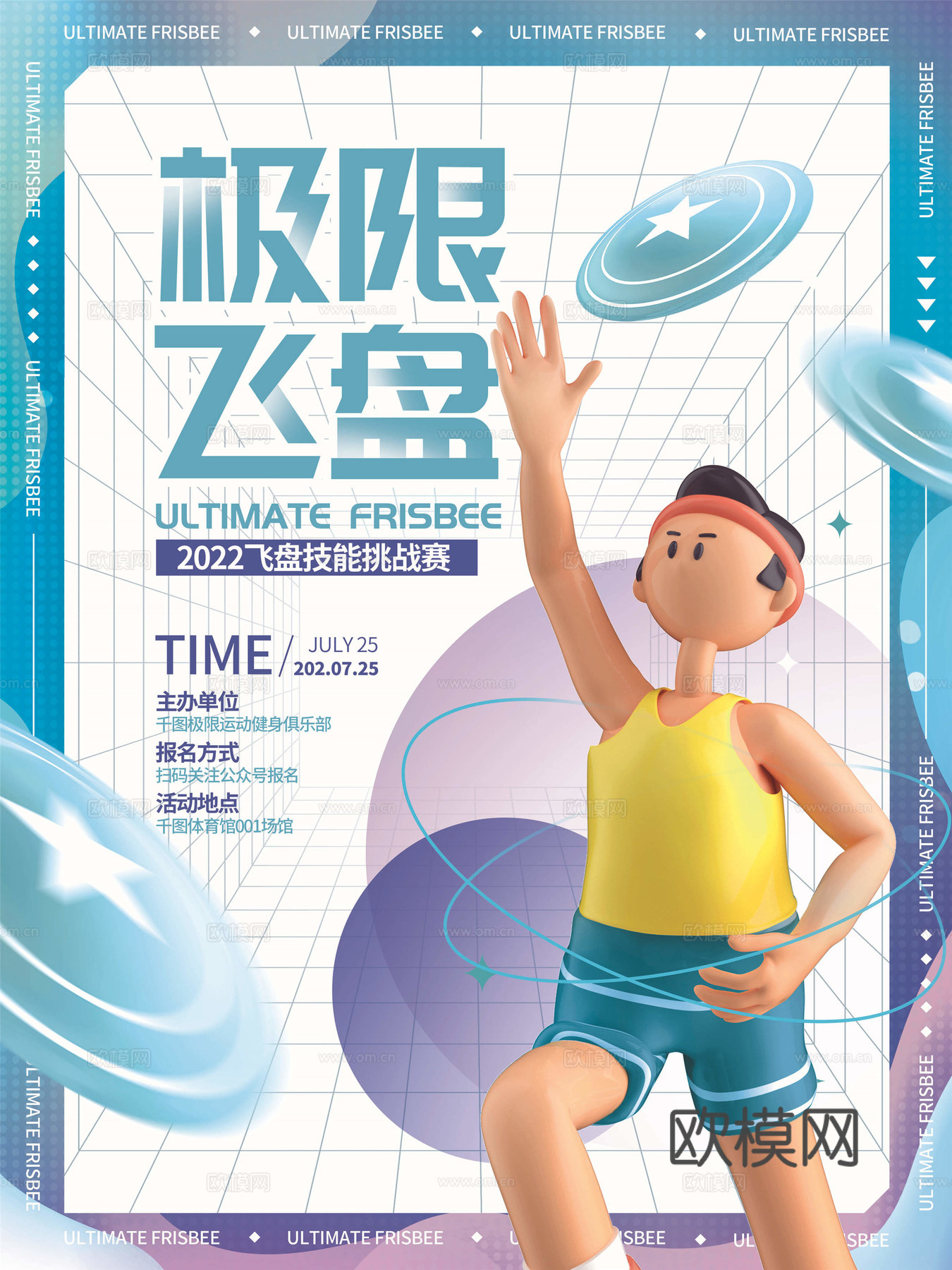 创意3D卡通风体育跑步排羽毛棒乒乓篮球瑜伽健身运动海报23下载