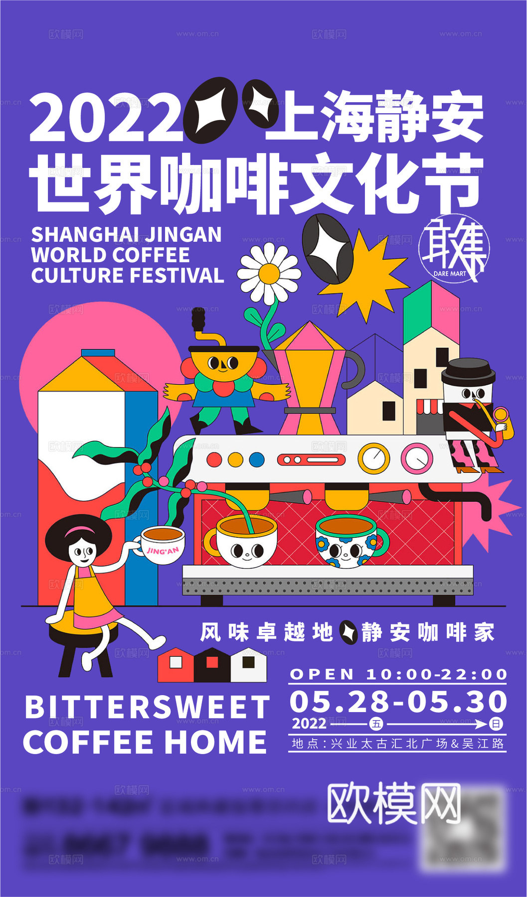 创意卡通咖啡饮品促销广告海报4