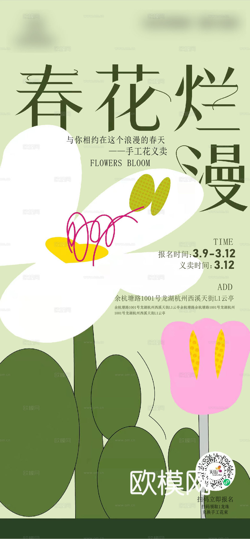 创意卡通春季露营活动海报广告43