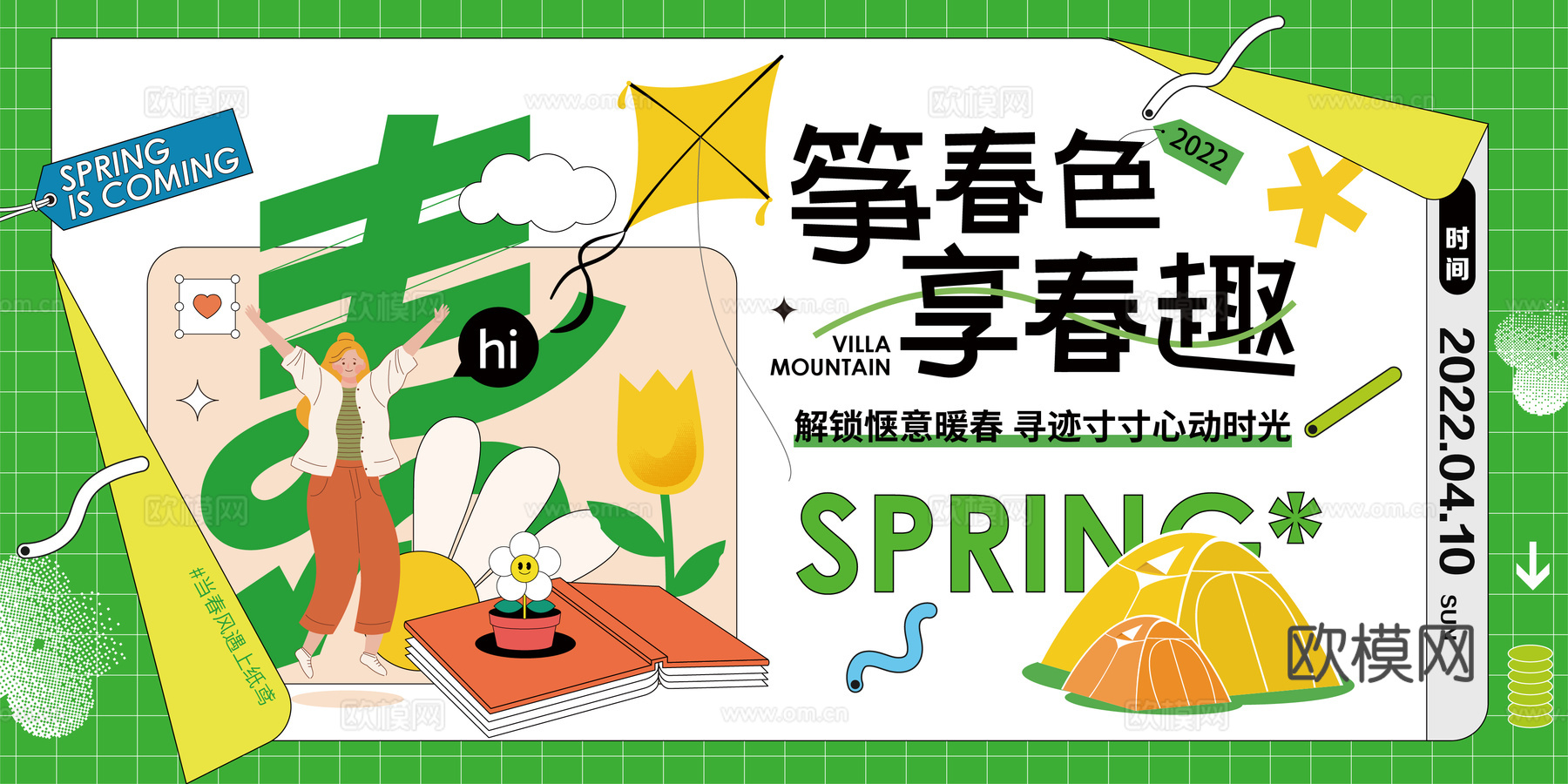 创意卡通春季露营活动海报广告14