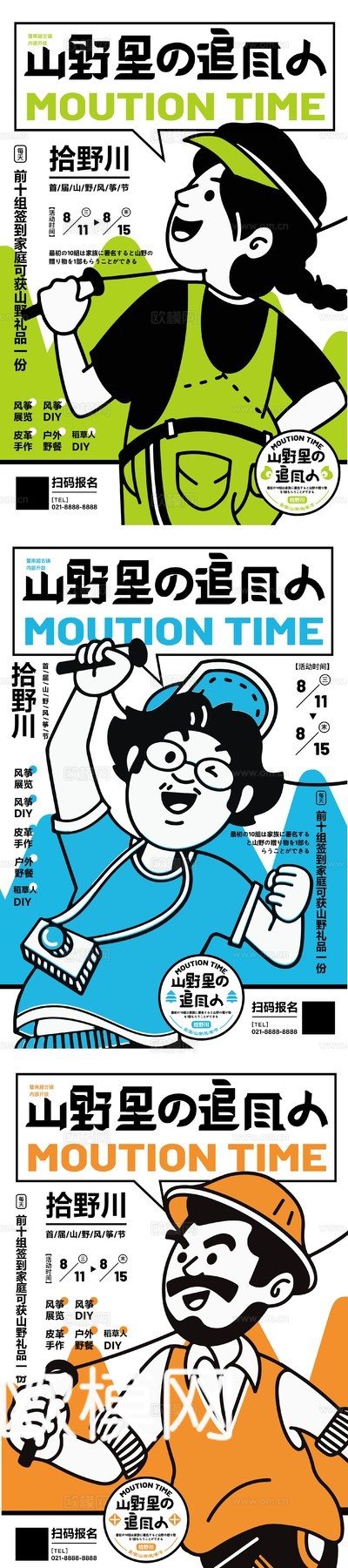 创意卡通春季露营活动海报广告26下载