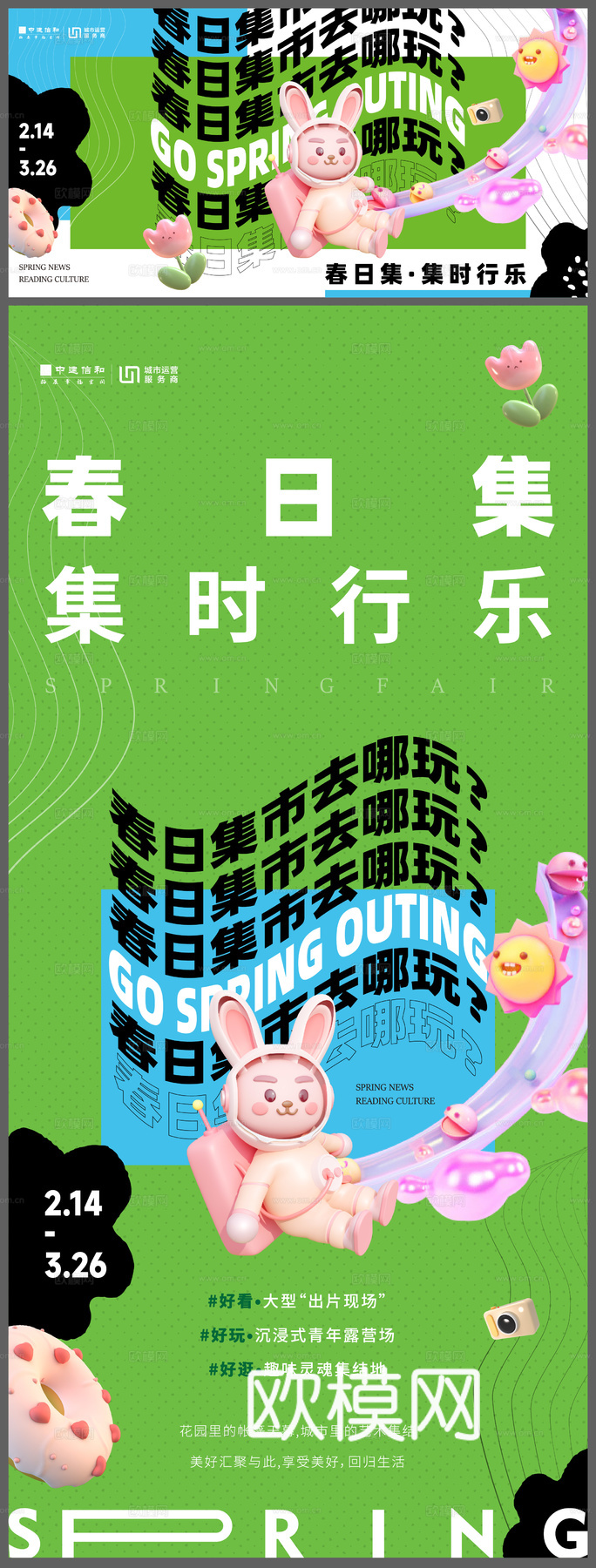 创意卡通春季露营活动海报广告33下载