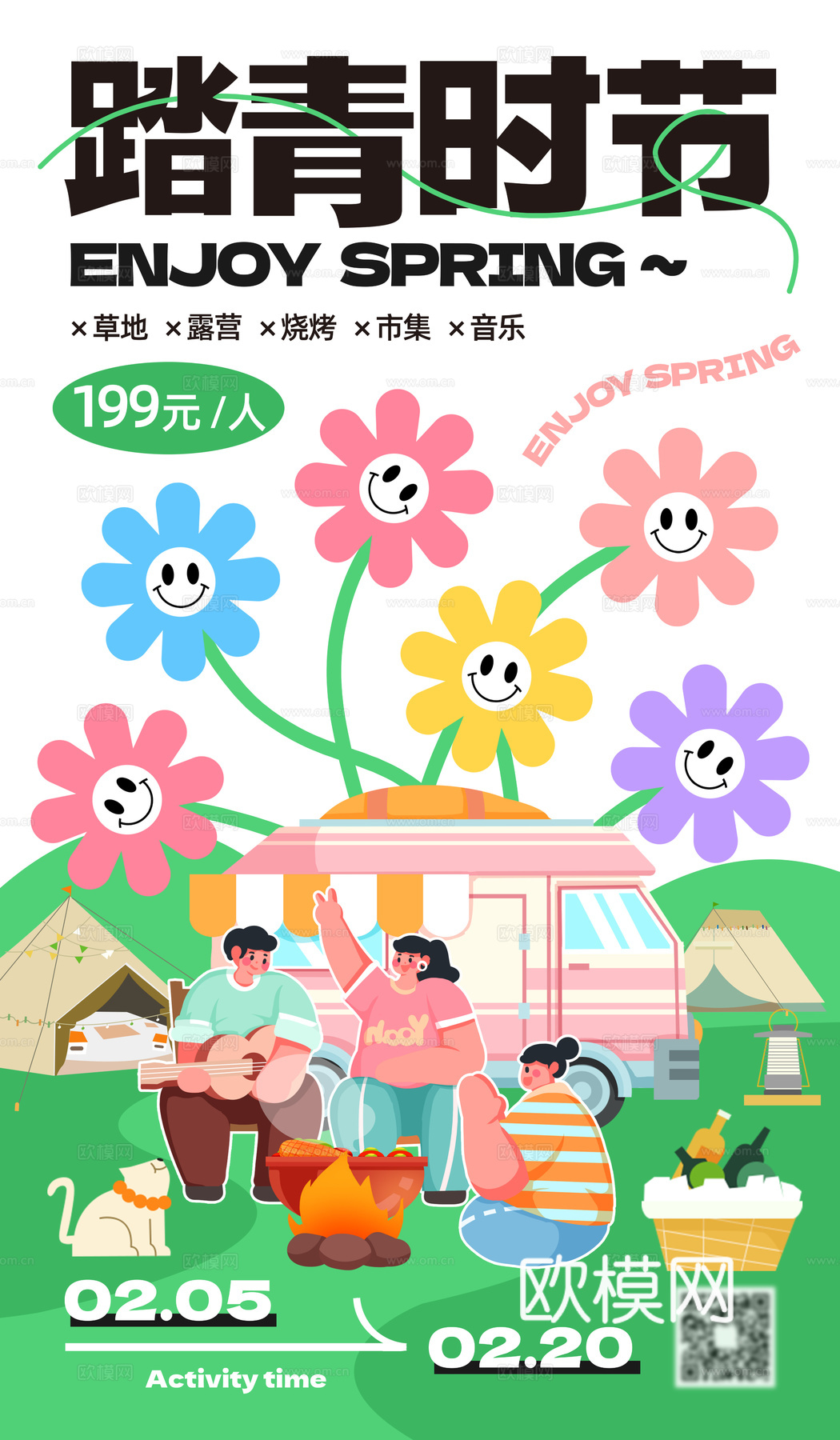 创意卡通春季露营活动海报广告3 (2)