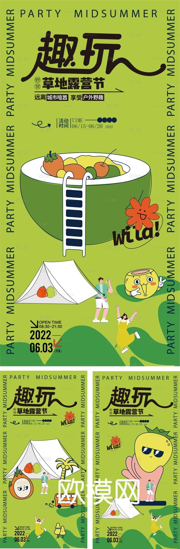 创意卡通春季露营活动海报广告19