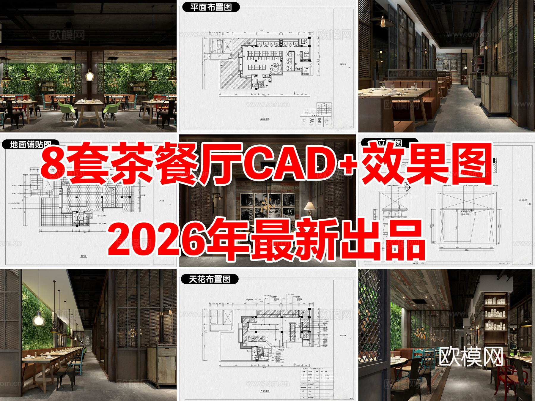 8套茶餐厅中餐厅港式餐饮空间CAD施工图附效果图cad施工图