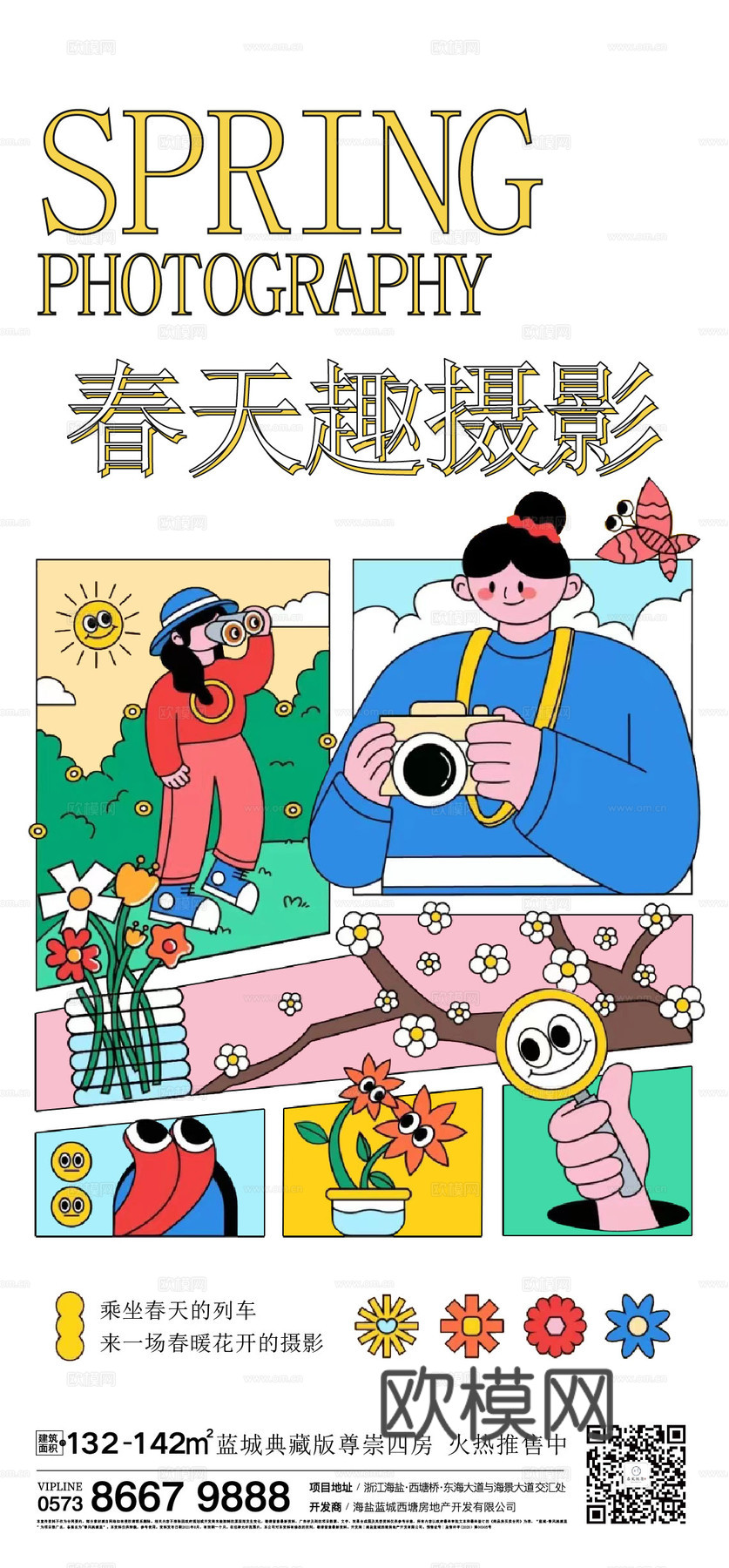 创意卡通春季露营活动海报广告44