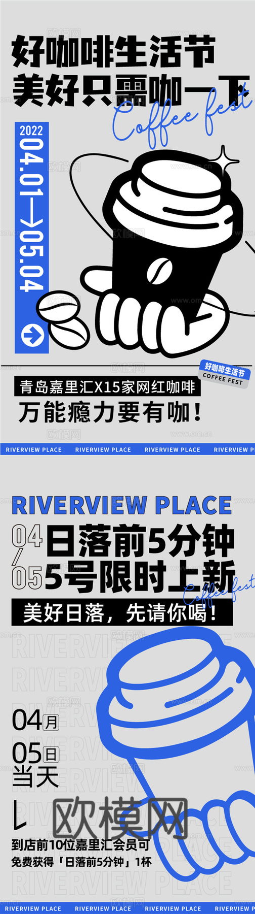 创意卡通咖啡饮品促销广告海报13