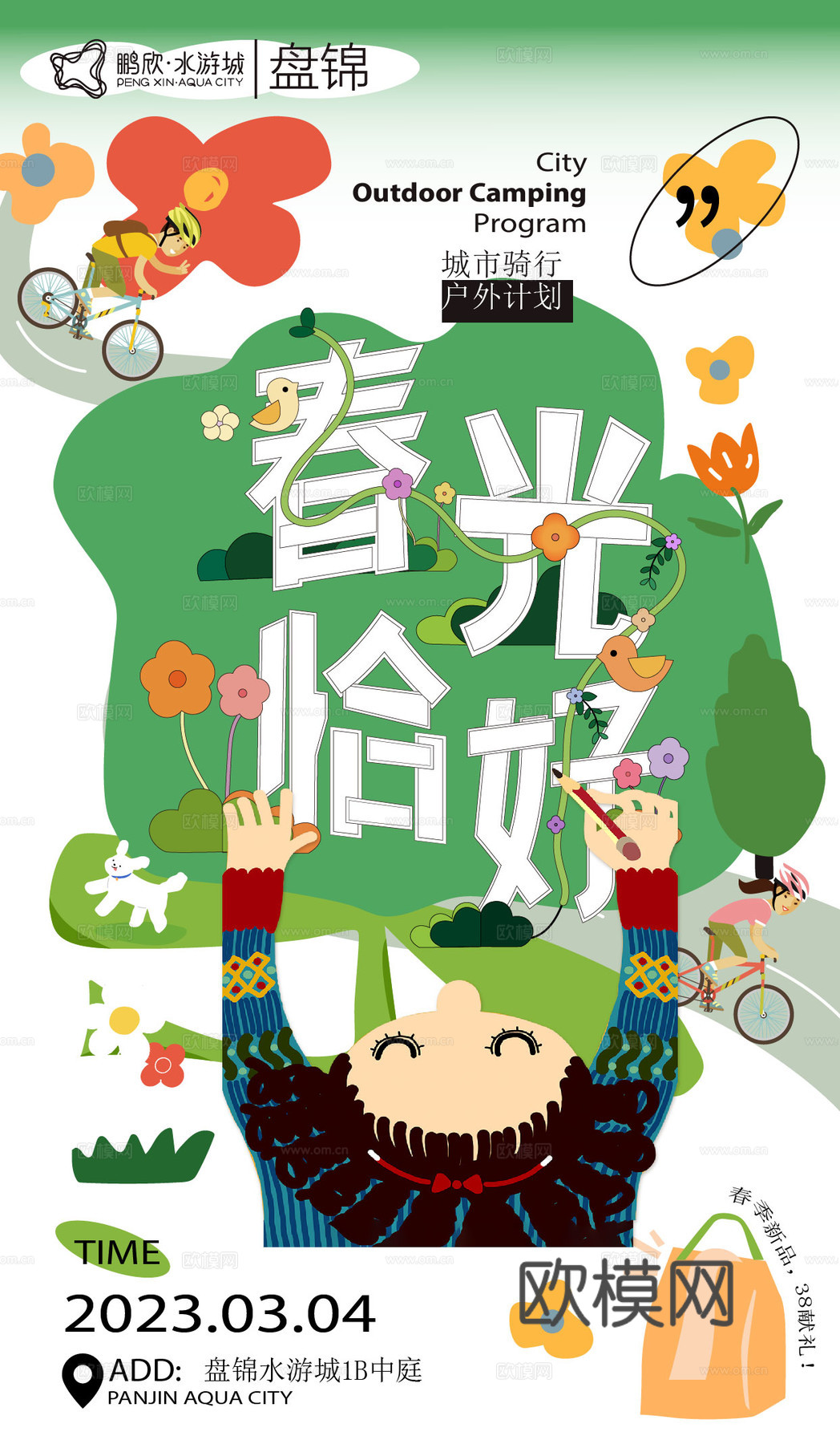 创意卡通春季露营活动海报广告35