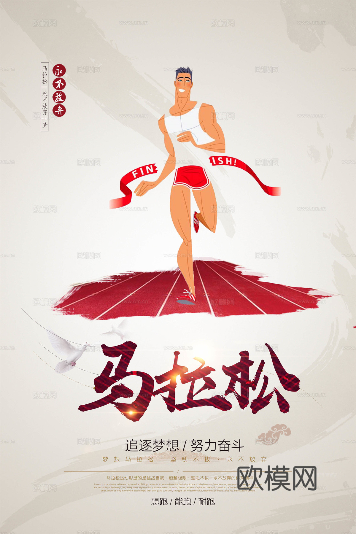 创意卡通马拉松比赛跑步长跑体育运动健身全民马拉松海报19下载