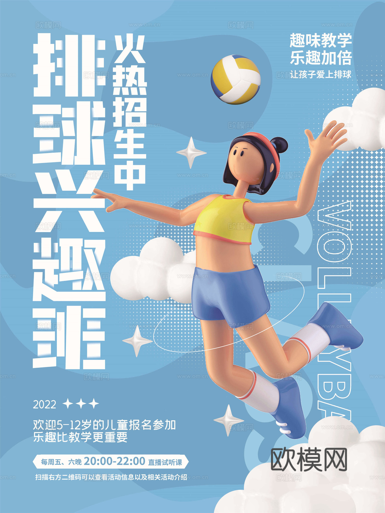 创意3D卡通风体育跑步排羽毛棒乒乓篮球瑜伽健身运动海报24下载