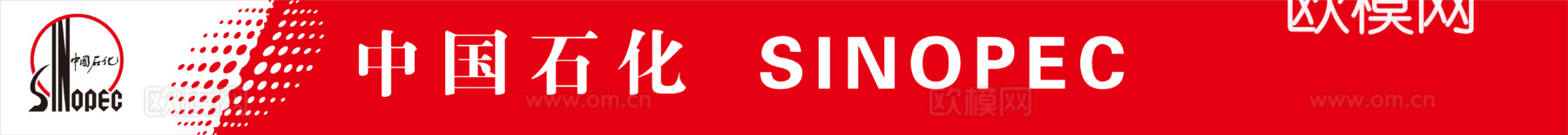 中国石化，国企央企logo