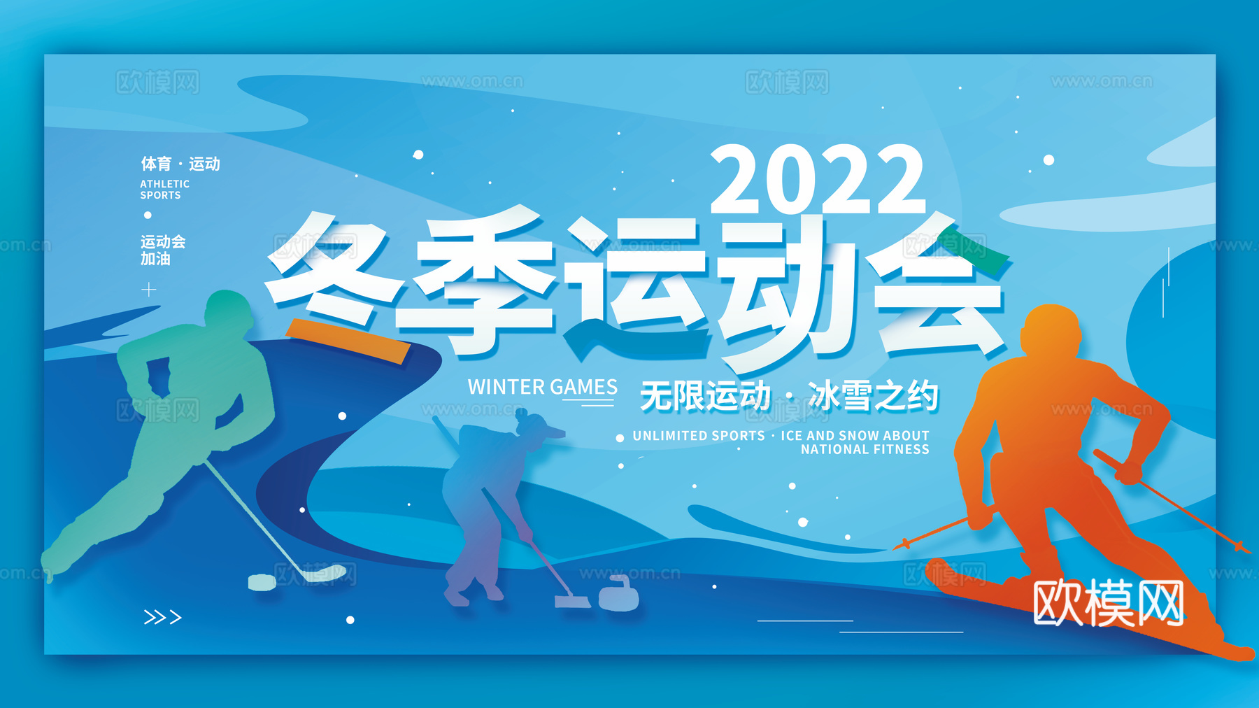 全民运动会宣传展板海报9