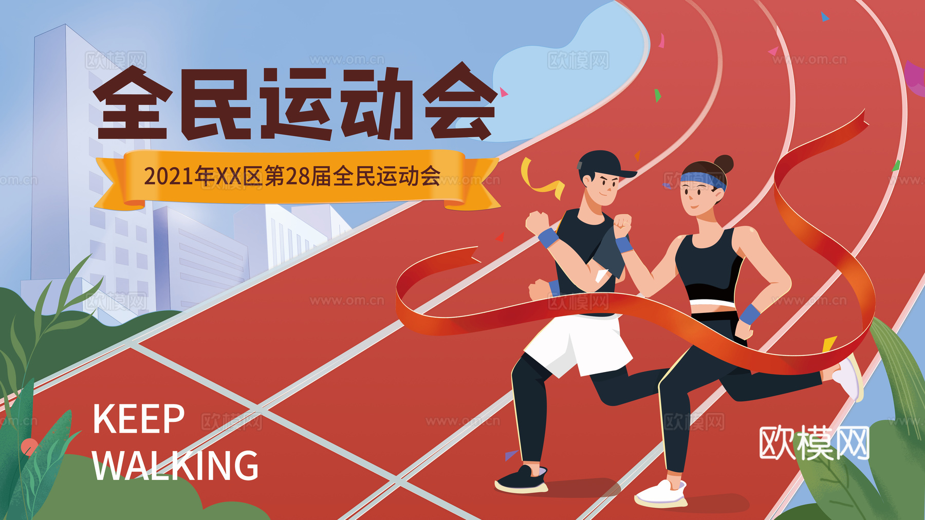 全民运动会宣传展板海报7