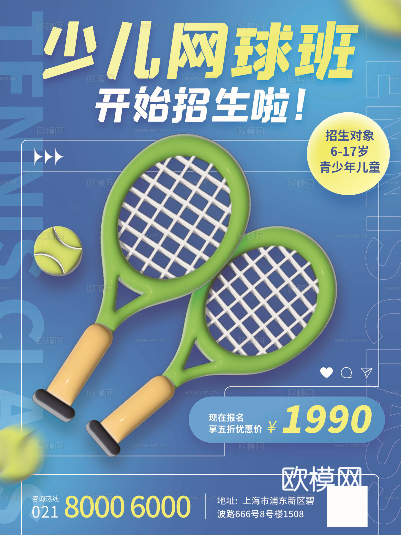 创意3D卡通风体育跑步排羽毛棒乒乓篮球瑜伽健身运动海报33下载