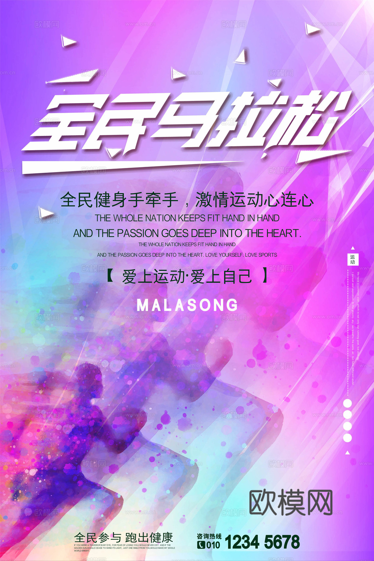 创意卡通马拉松比赛跑步长跑体育运动健身全民马拉松海报28下载