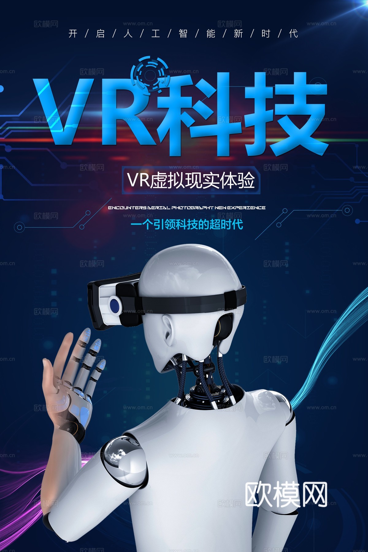 VR科技广告海报22