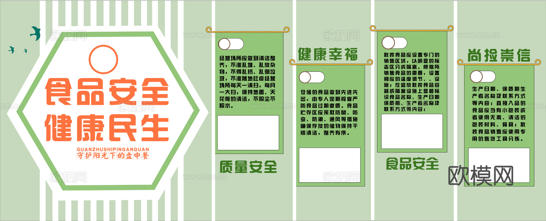 食品安全宣传文化墙32下载