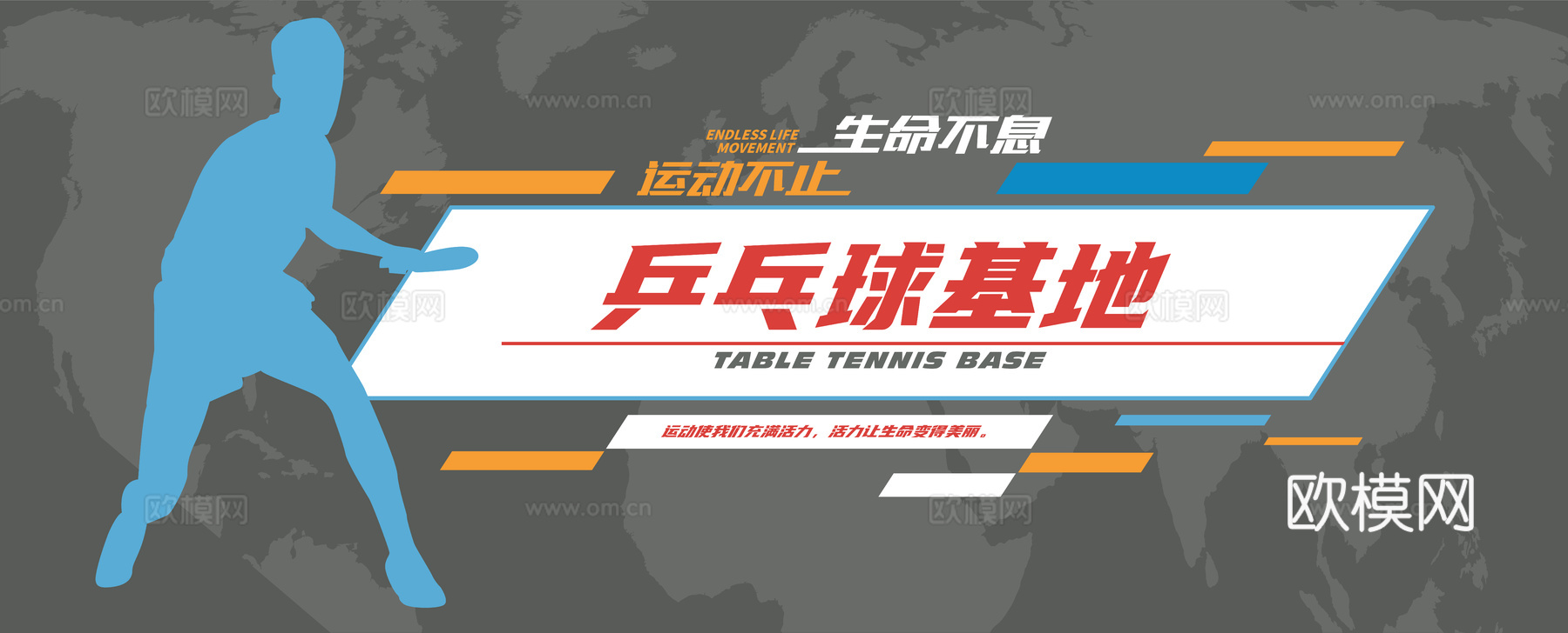 体育运动文化宣传墙96