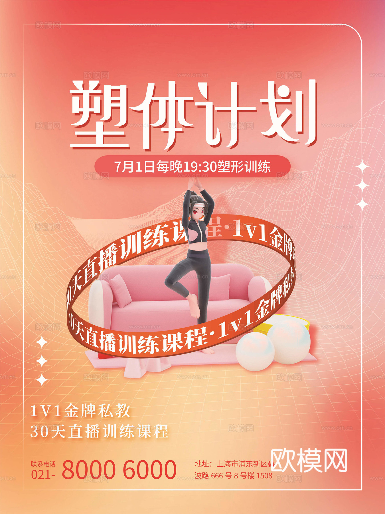 创意3D卡通风体育跑步排羽毛棒乒乓篮球瑜伽健身运动海报30下载