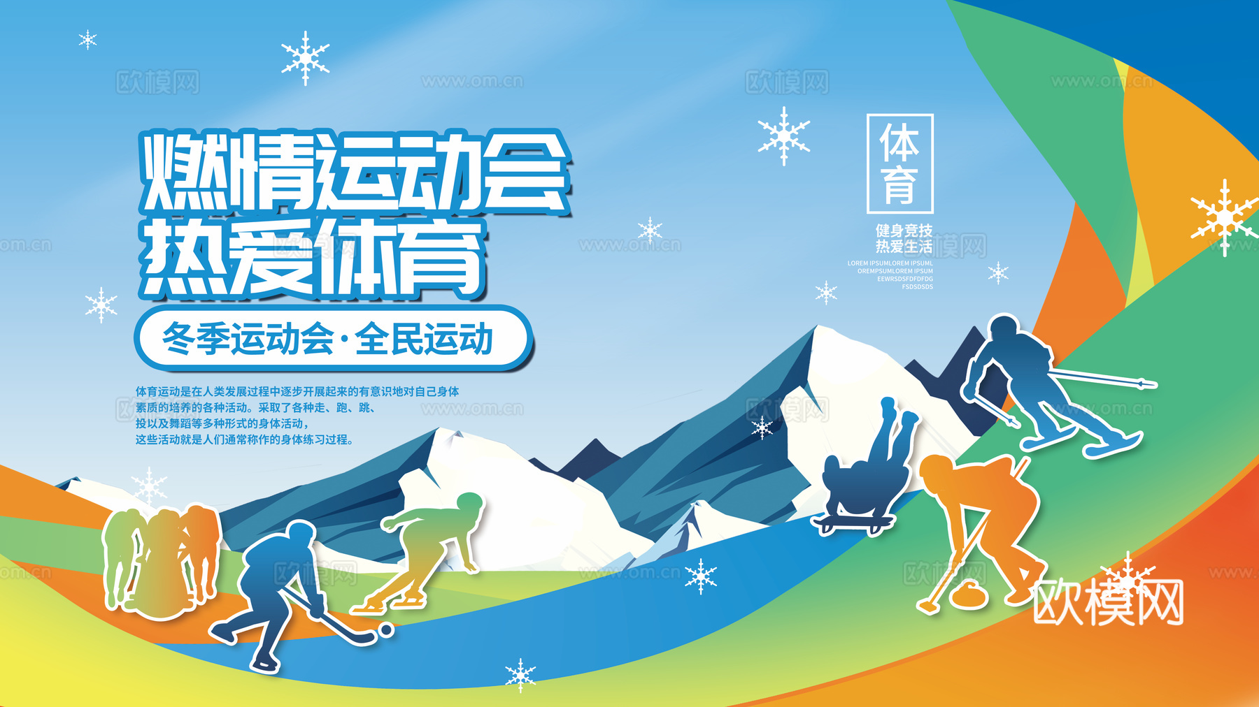 全民运动会宣传展板海报13