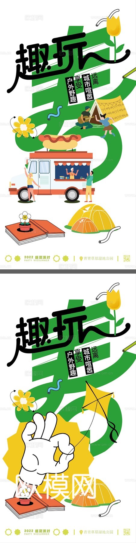 创意卡通春季露营活动海报广告20