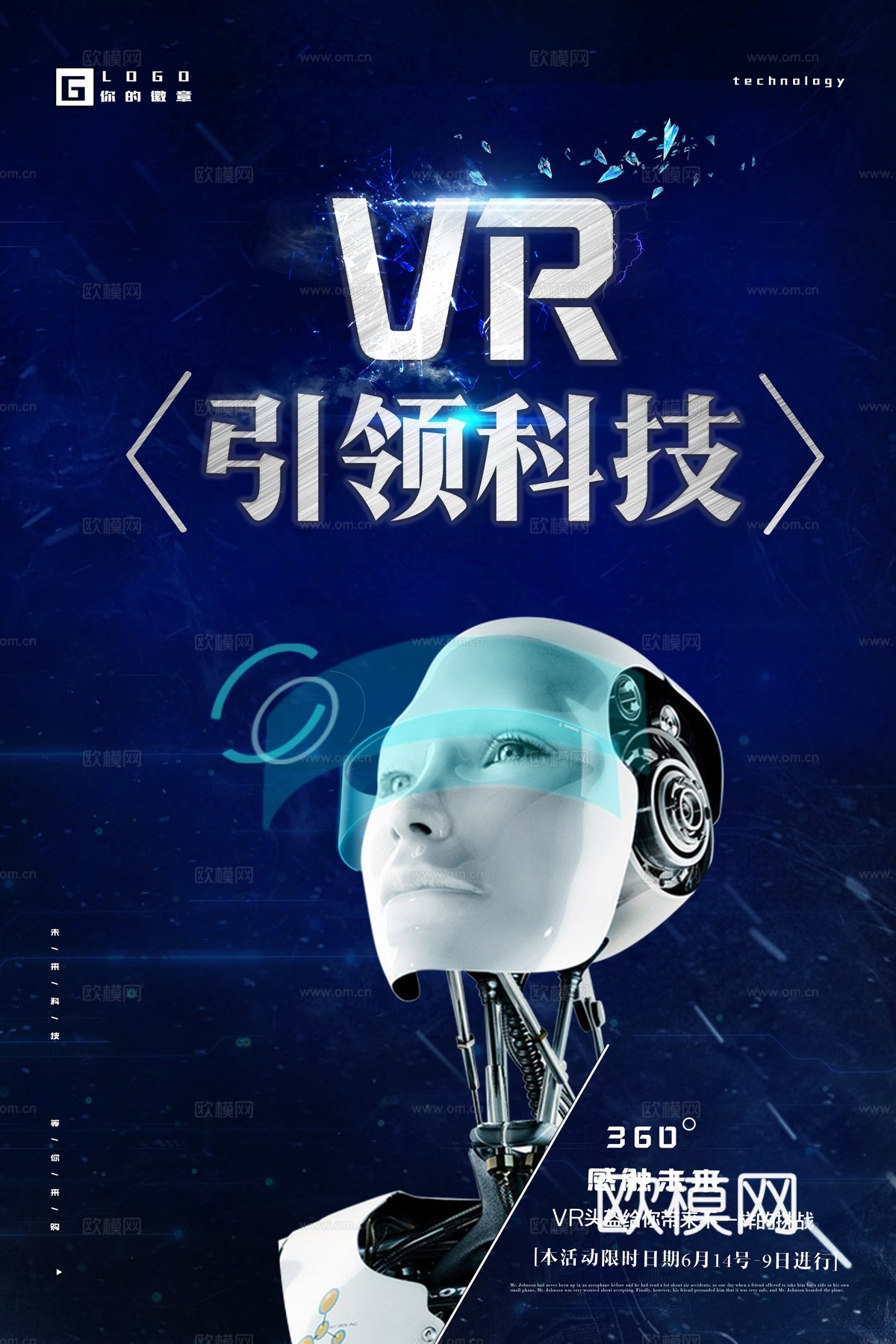 VR科技广告海报4