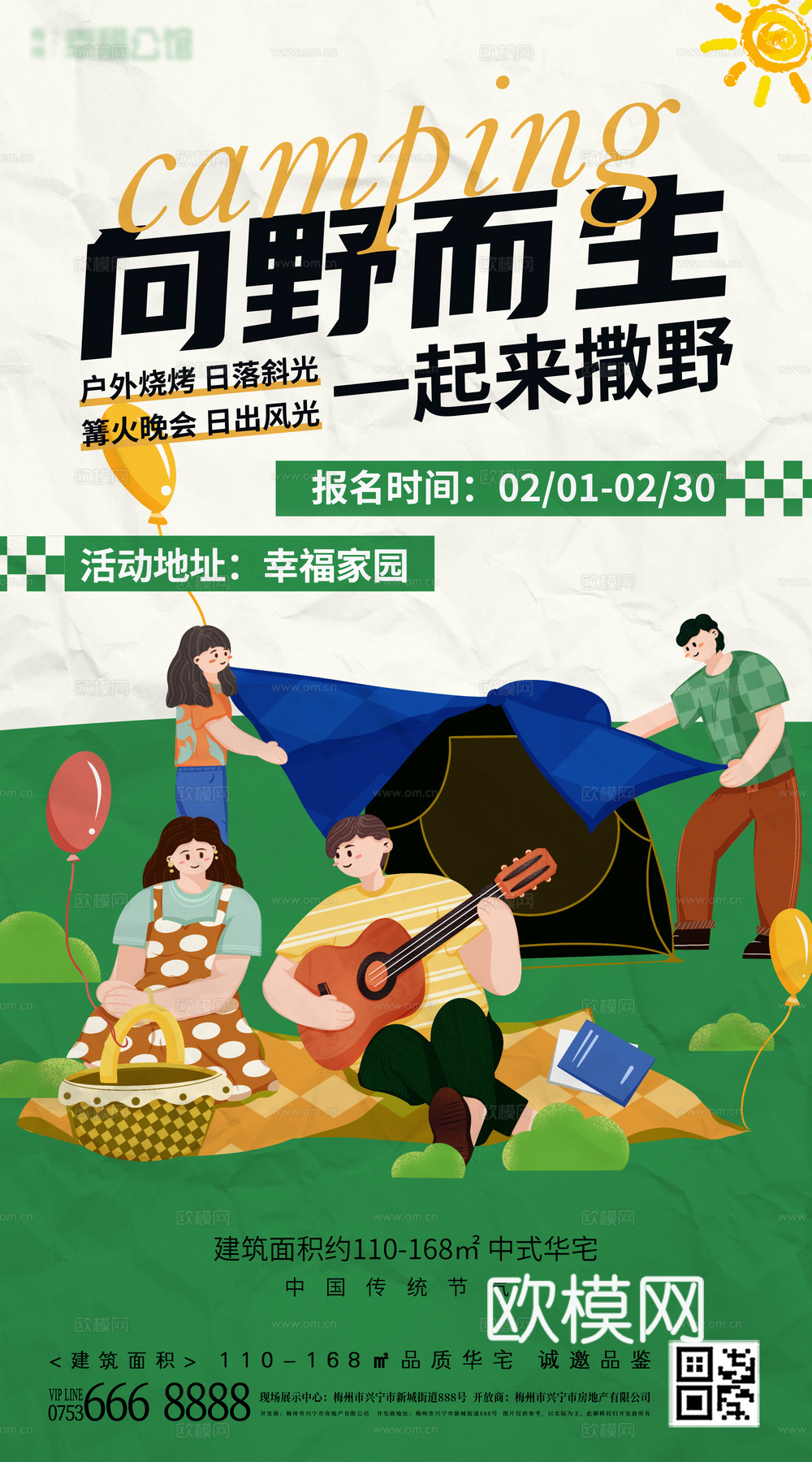 创意卡通春季露营活动海报广告5 (2)