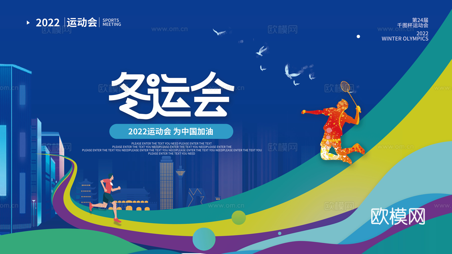 全民运动会宣传展板海报11