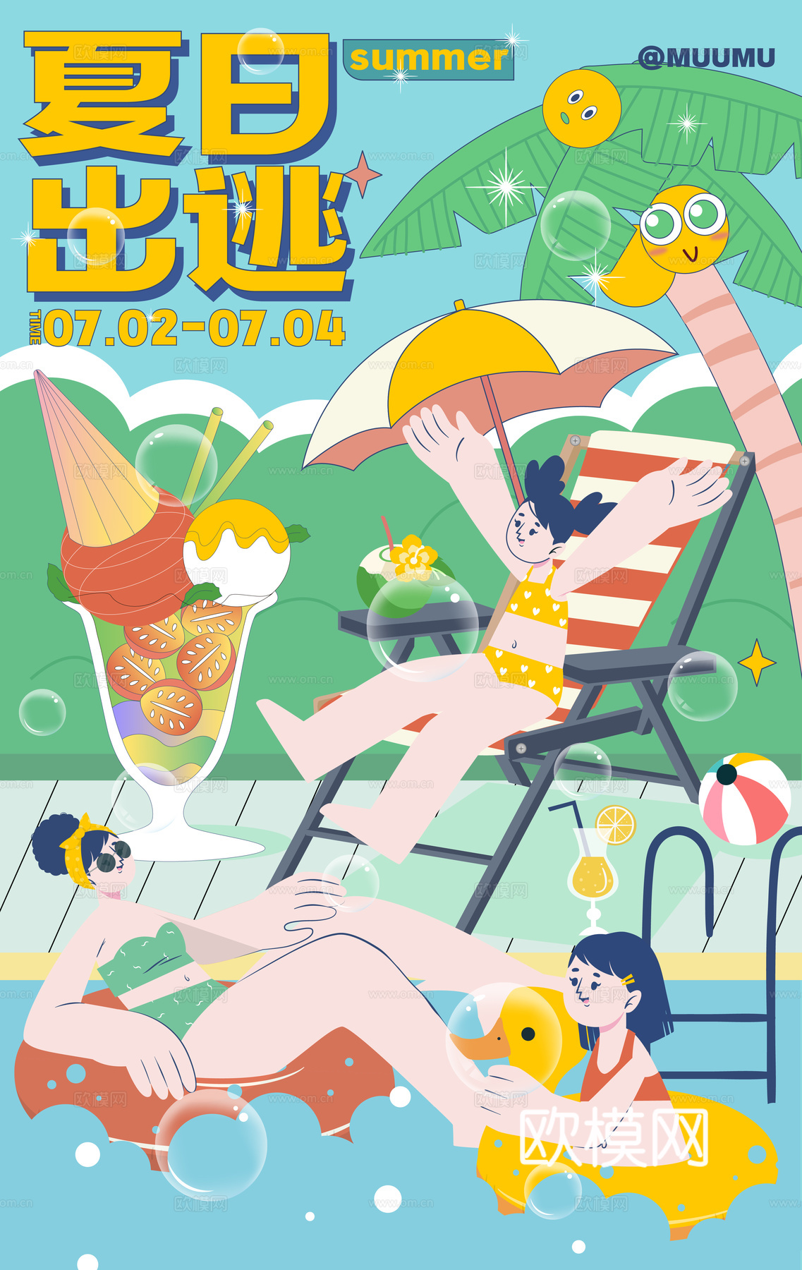 创意卡通咖啡饮品促销广告海报5