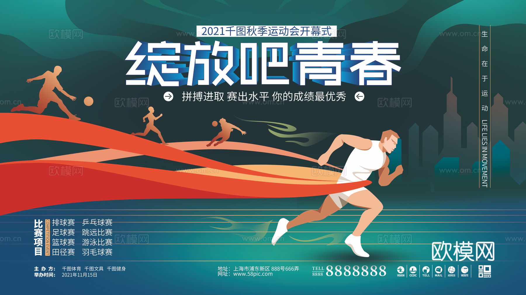 全民运动会宣传展板海报3