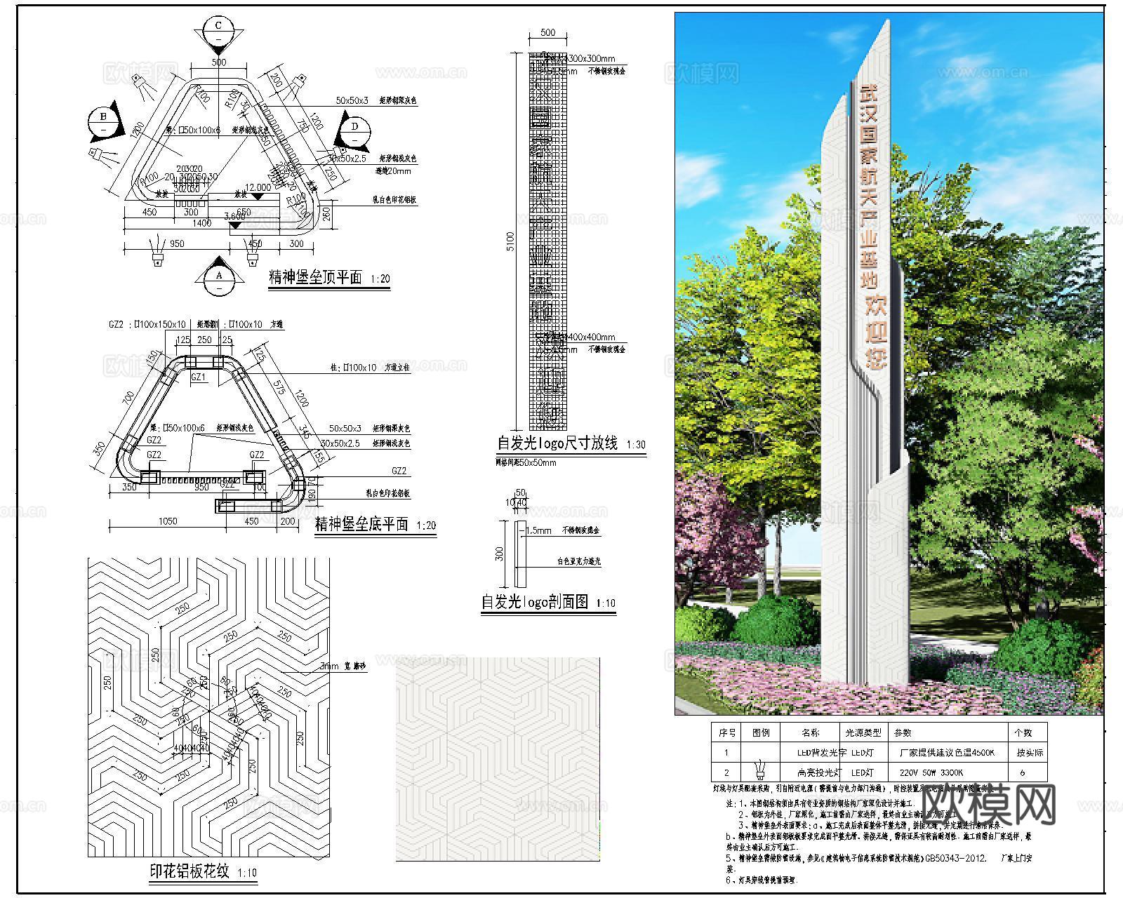 精神堡垒CAD施工图cad施工图