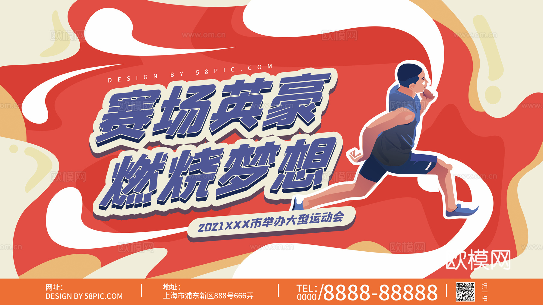 全民运动会宣传展板海报22