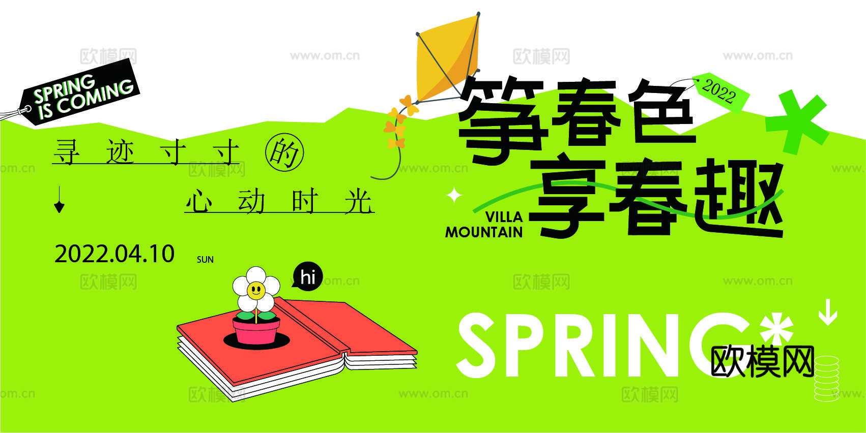创意卡通春季露营活动海报广告7