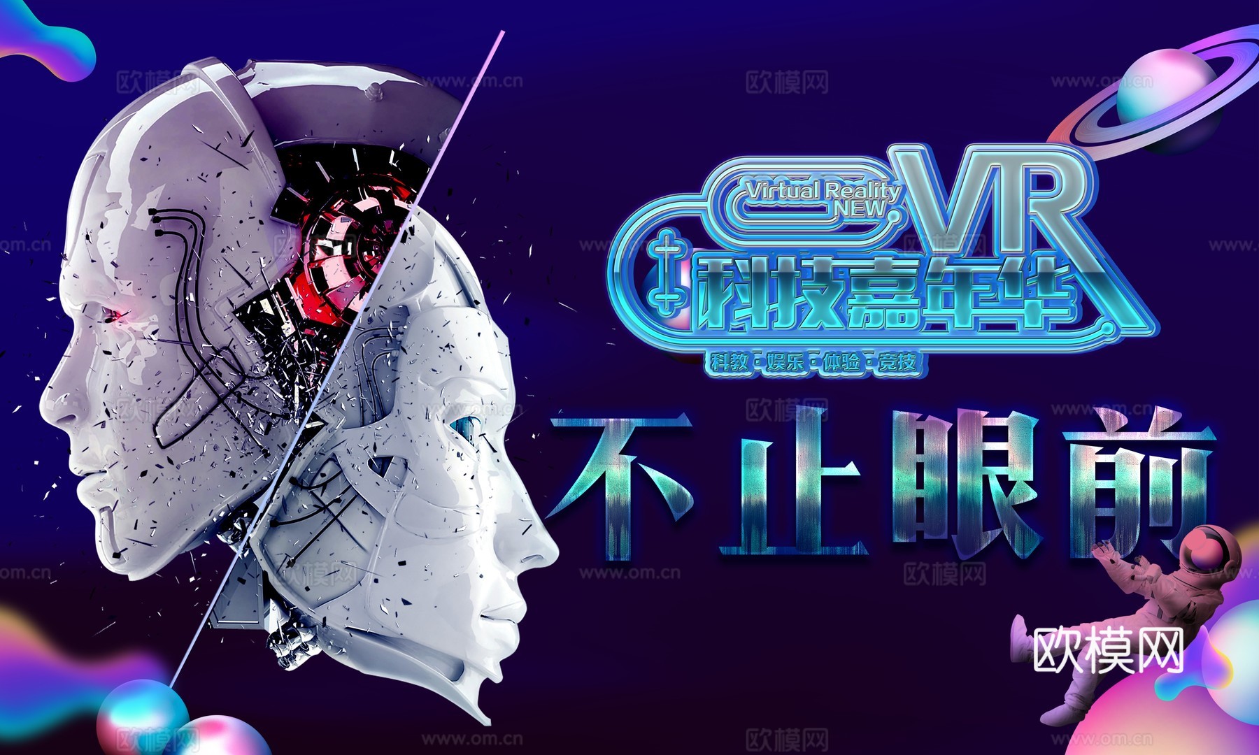 VR科技广告海报8