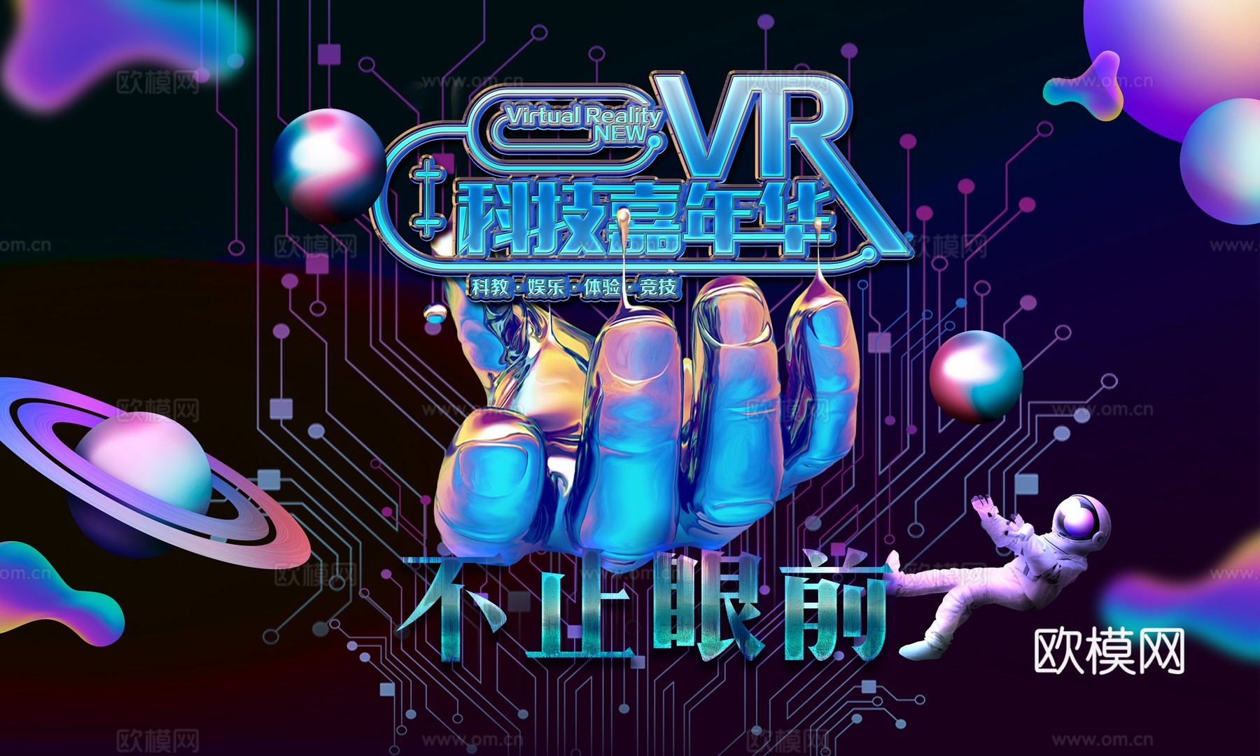 VR科技广告海报7