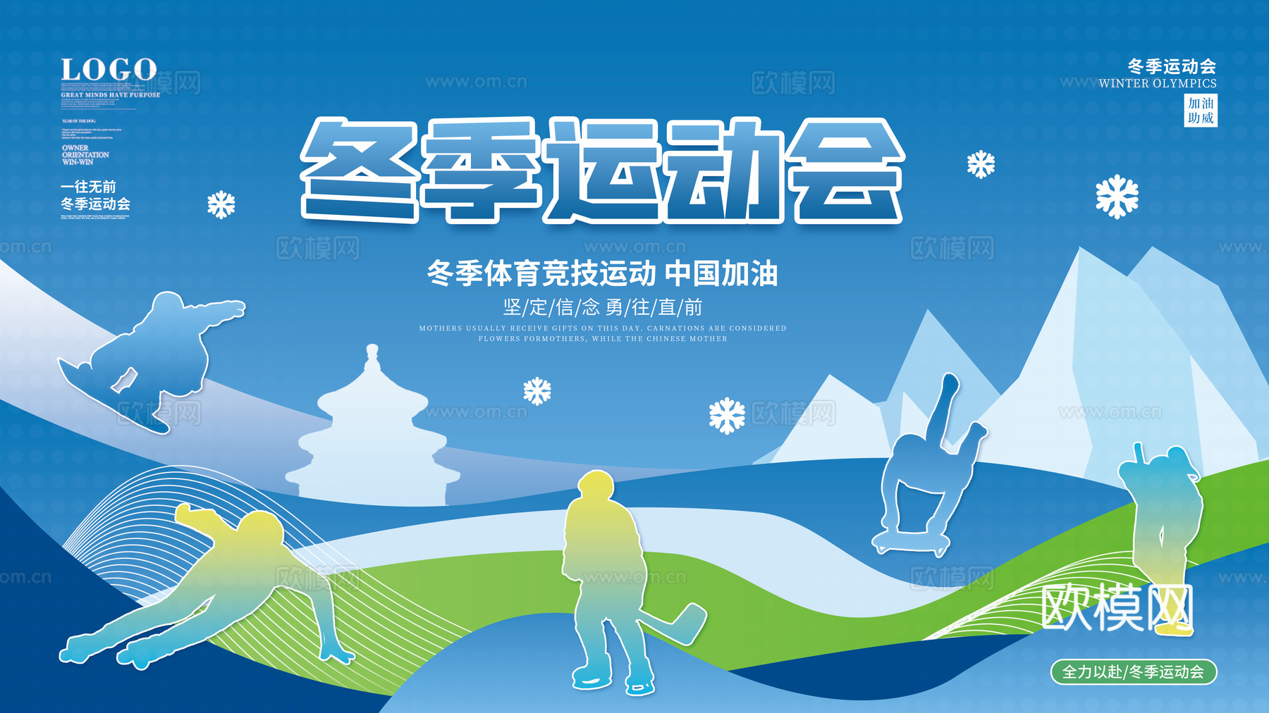 全民运动会宣传展板海报20