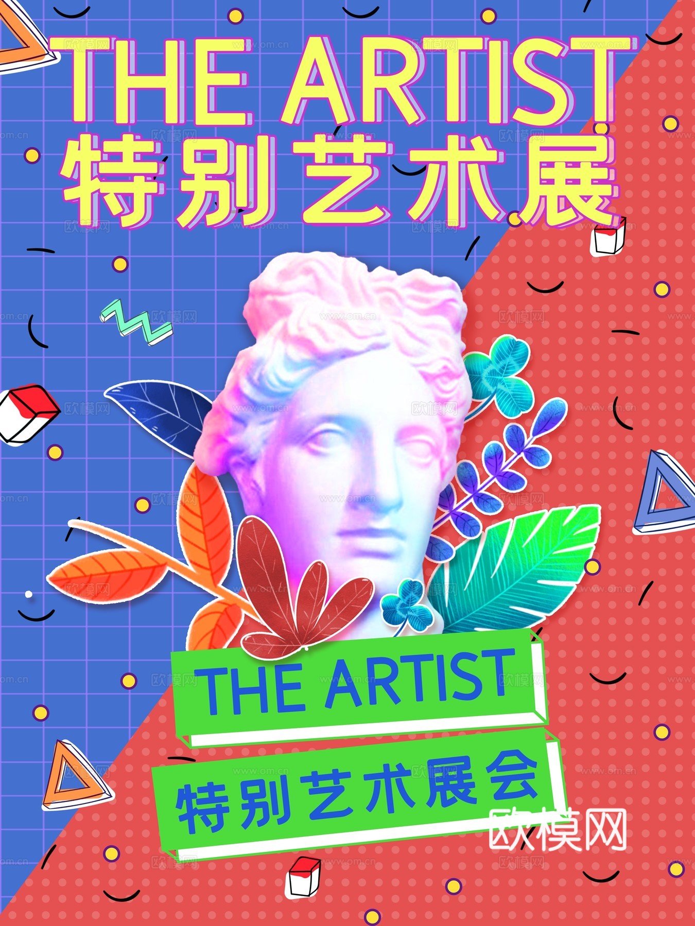 孟菲斯几何宣传海报时尚创意广告海报16