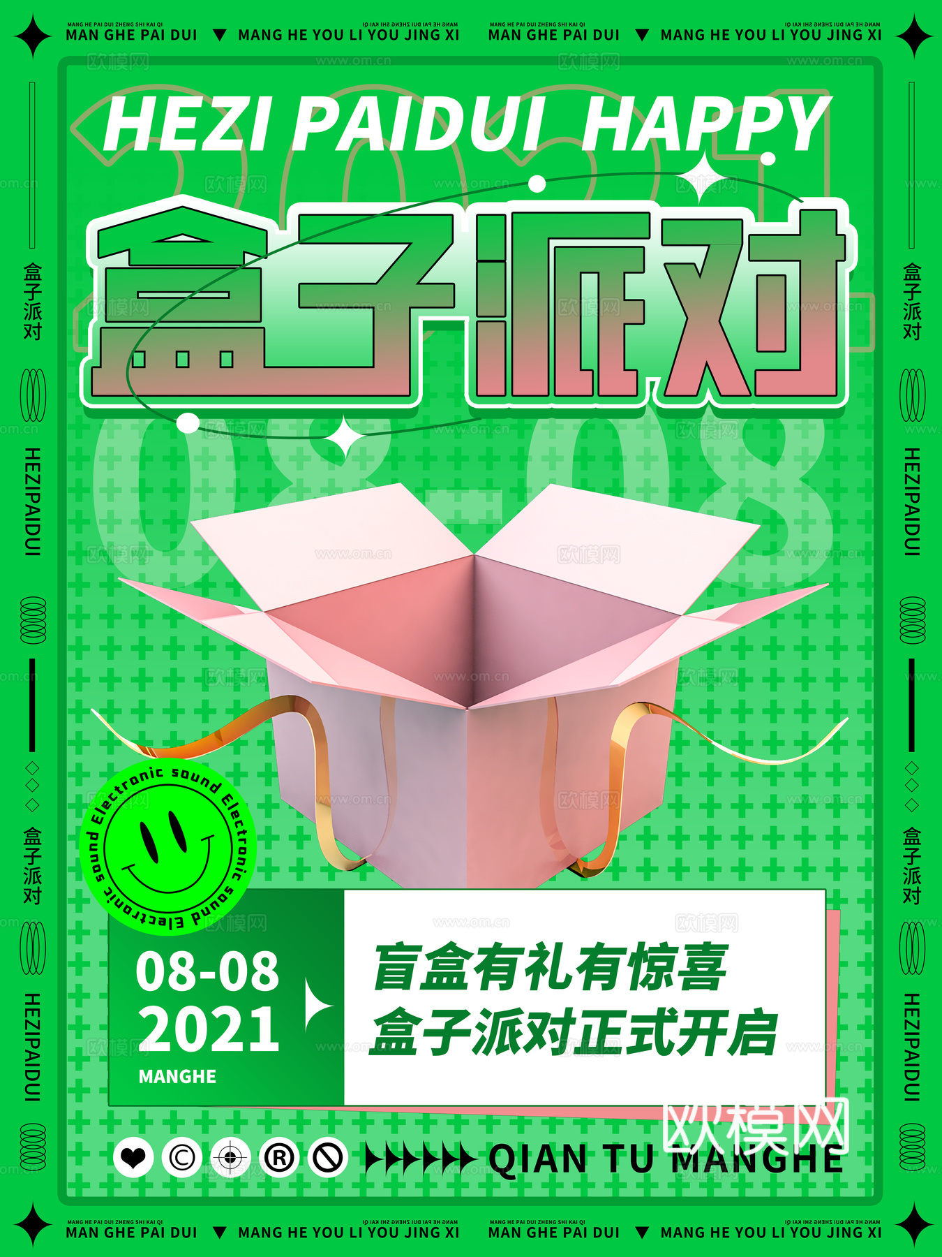 时尚创意卡通酸性盲盒海报广告89