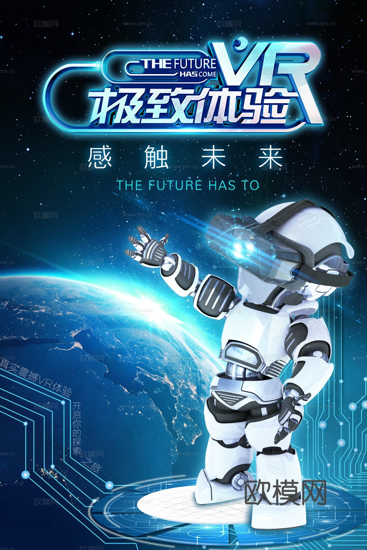 创意科技主题海报251下载