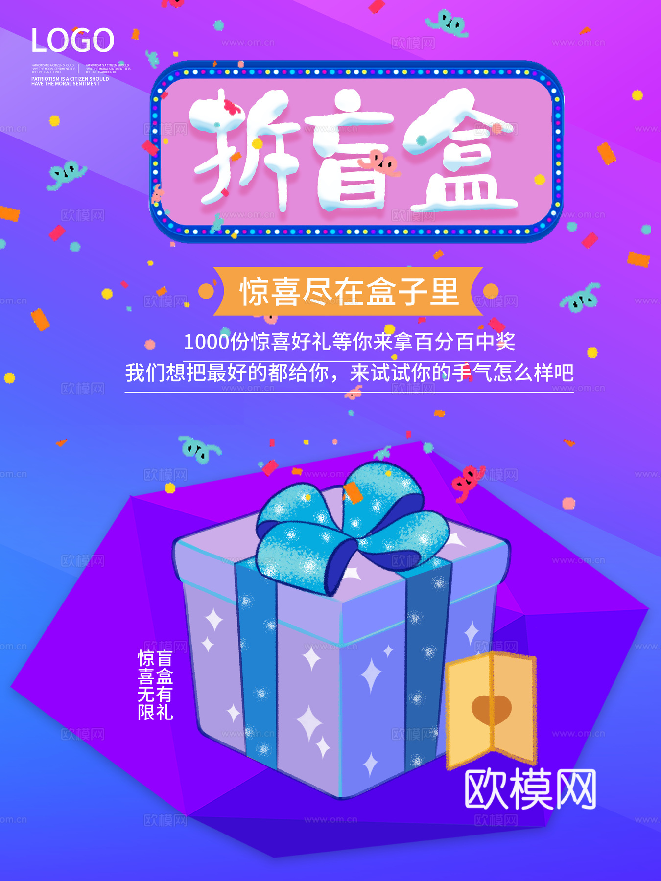 时尚创意卡通酸性盲盒海报广告34