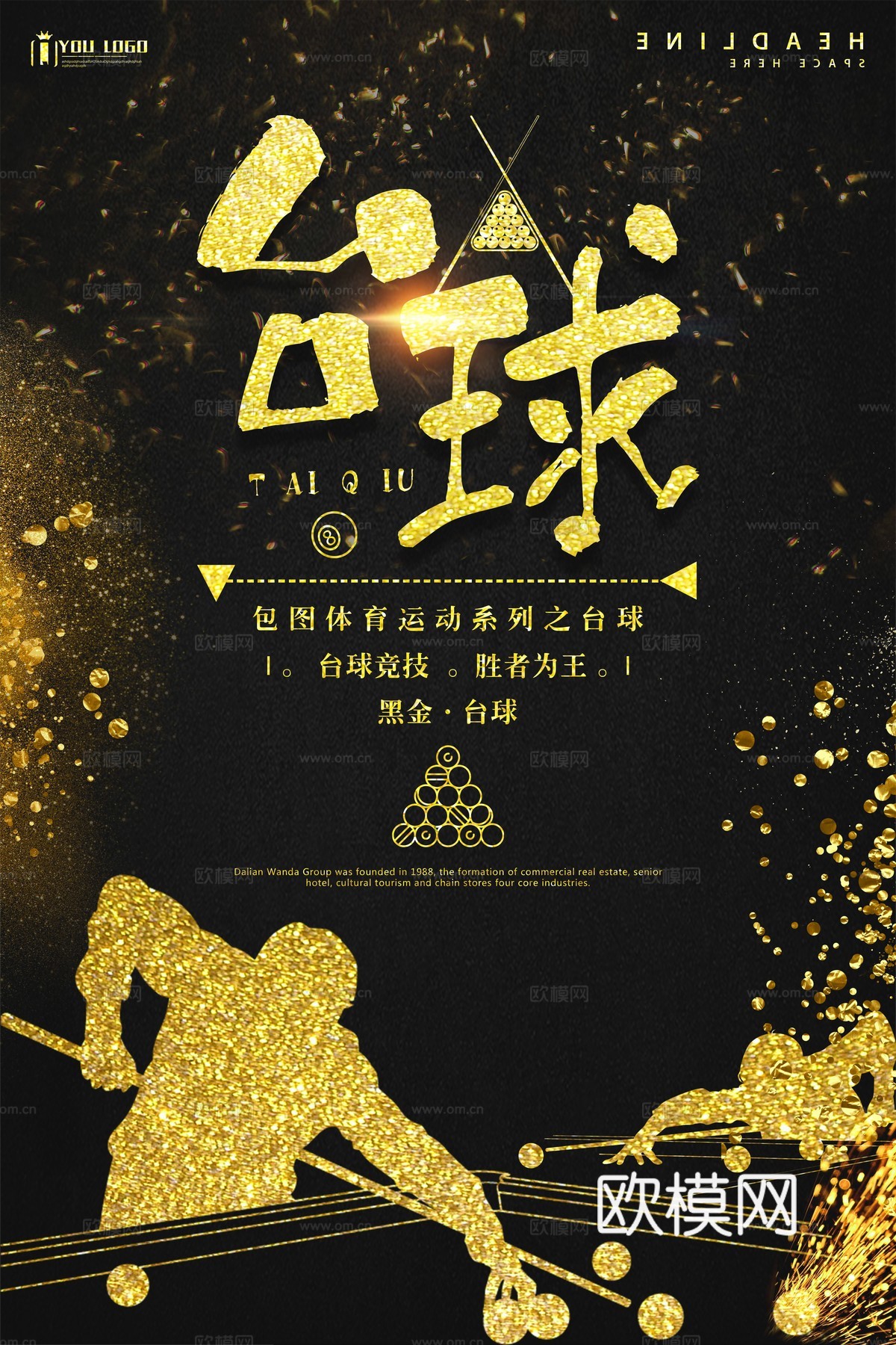 台球厅台球运动广告海报5下载