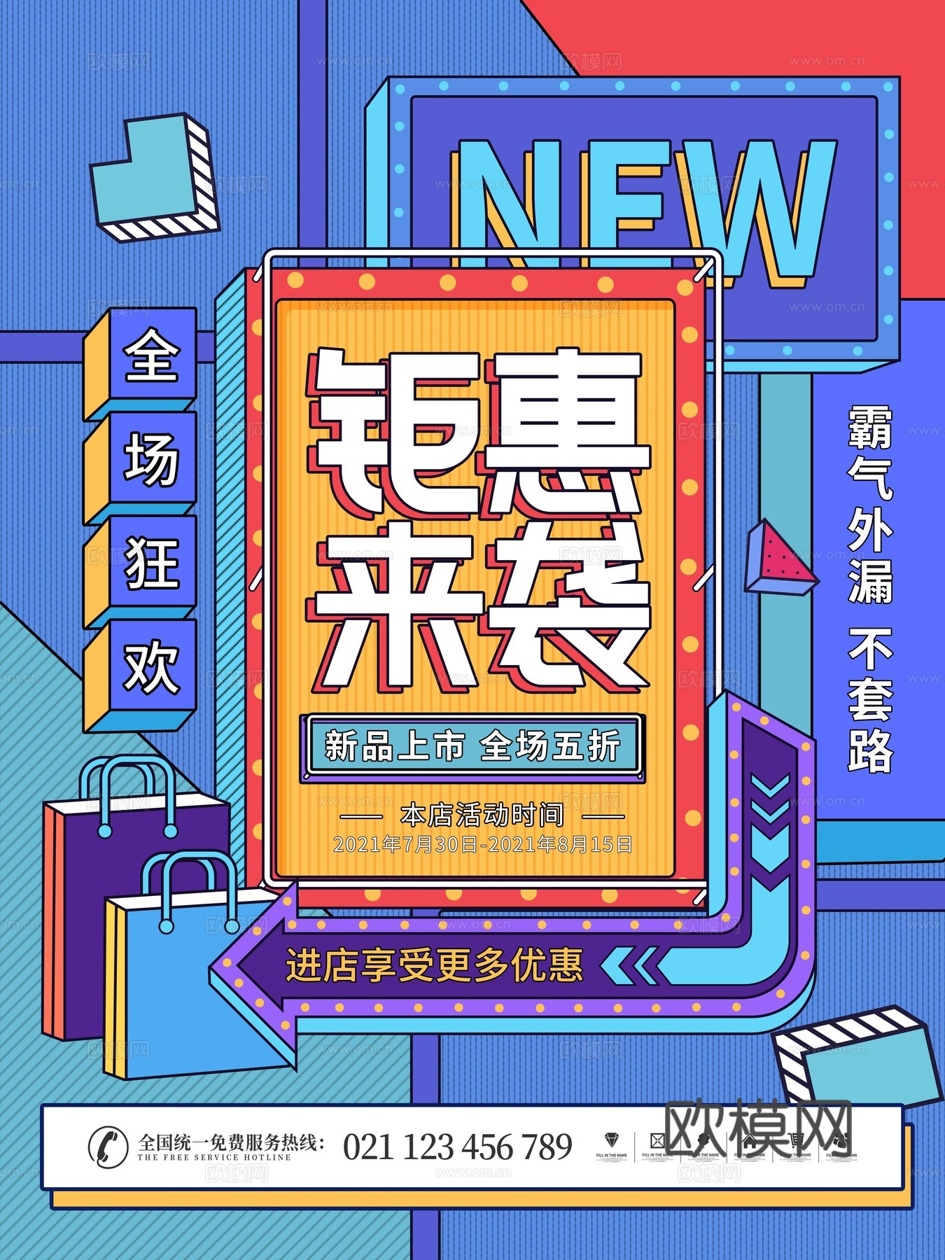 孟菲斯几何宣传海报时尚创意广告海报81