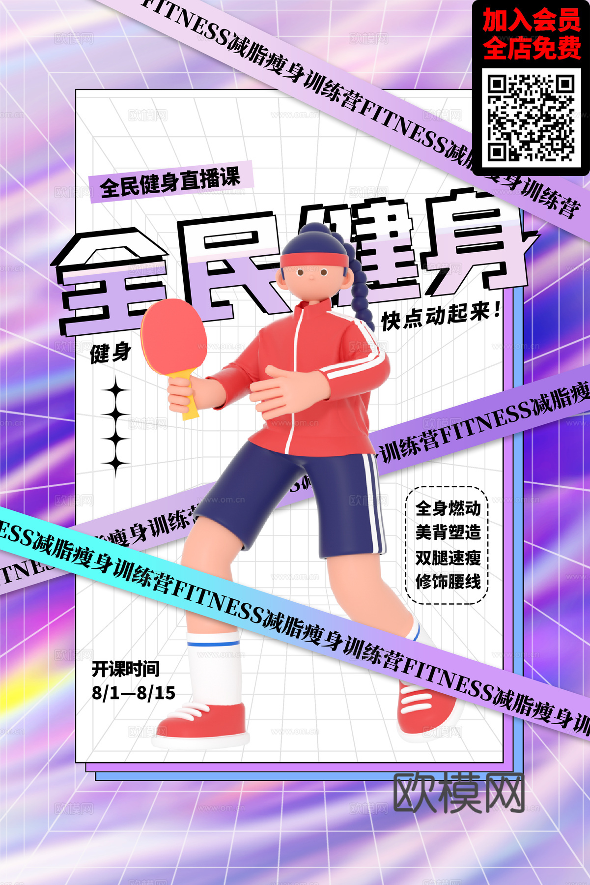 创意运动健身广告海报49