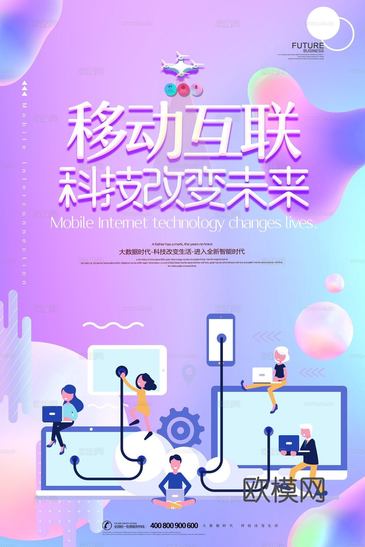 创意科技主题海报30