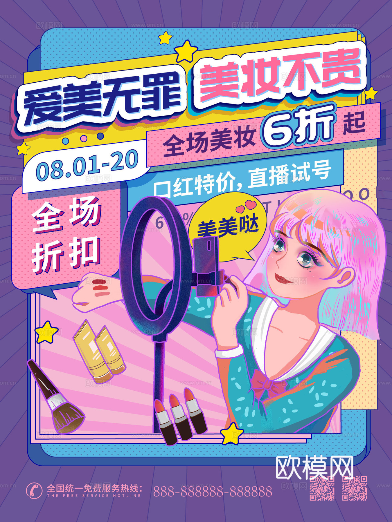 孟菲斯几何宣传海报时尚创意广告海报132