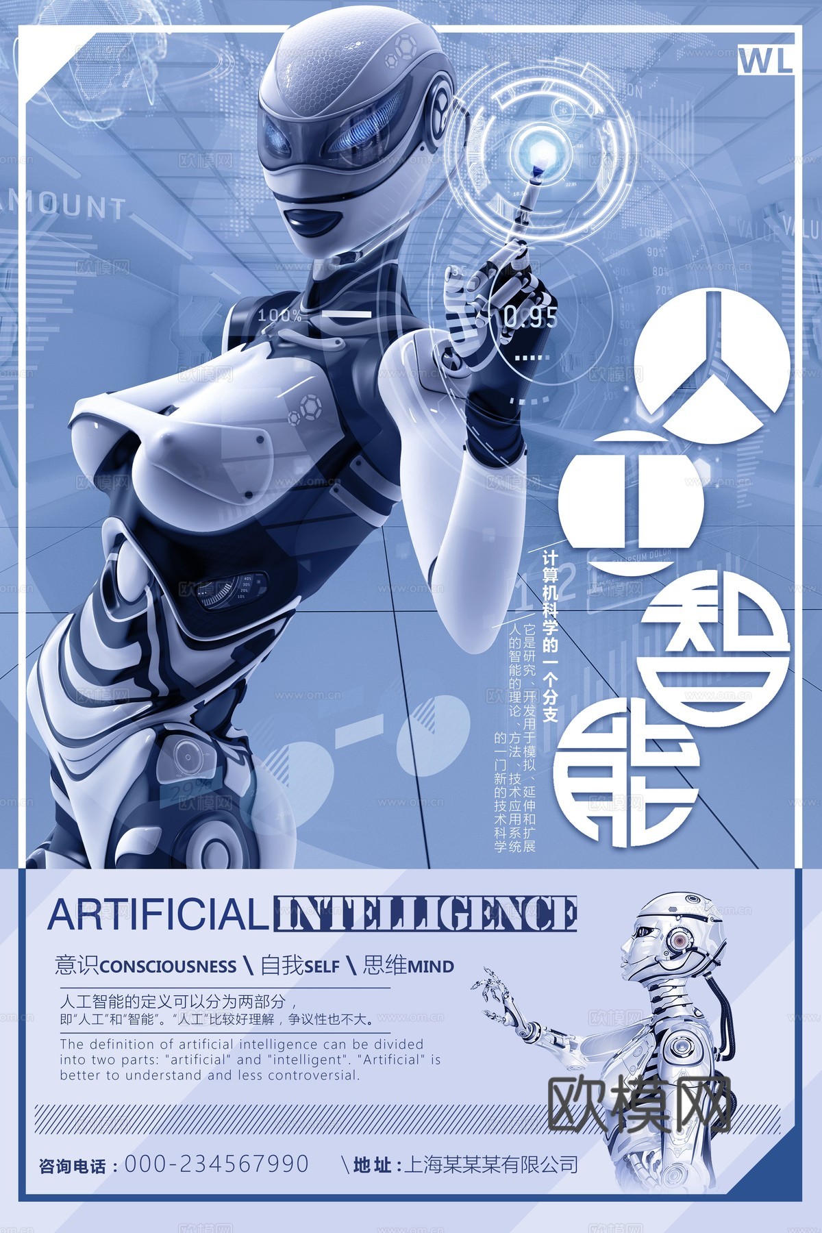 创意科技主题海报282下载