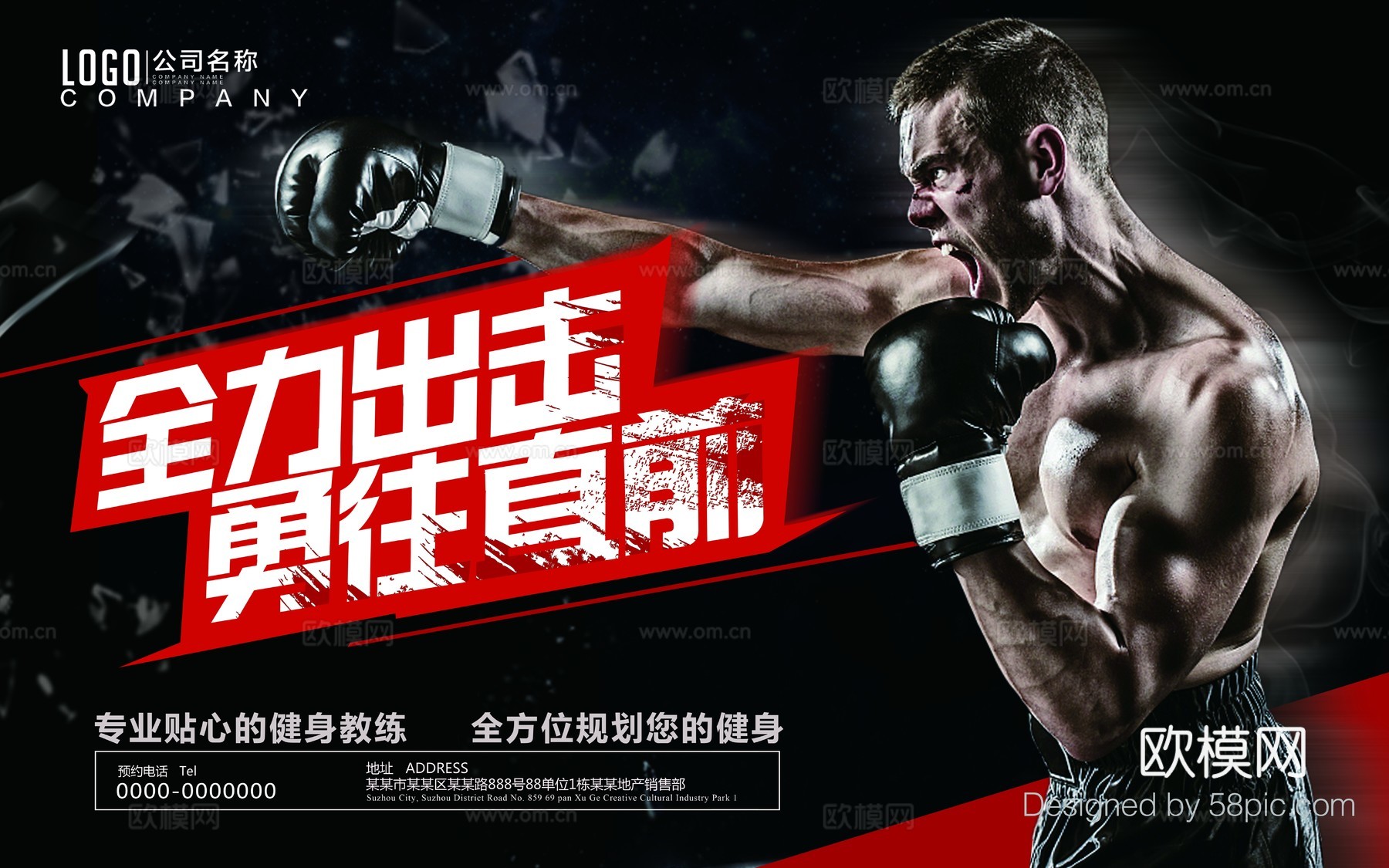 拳击运动运动健身广告海报18