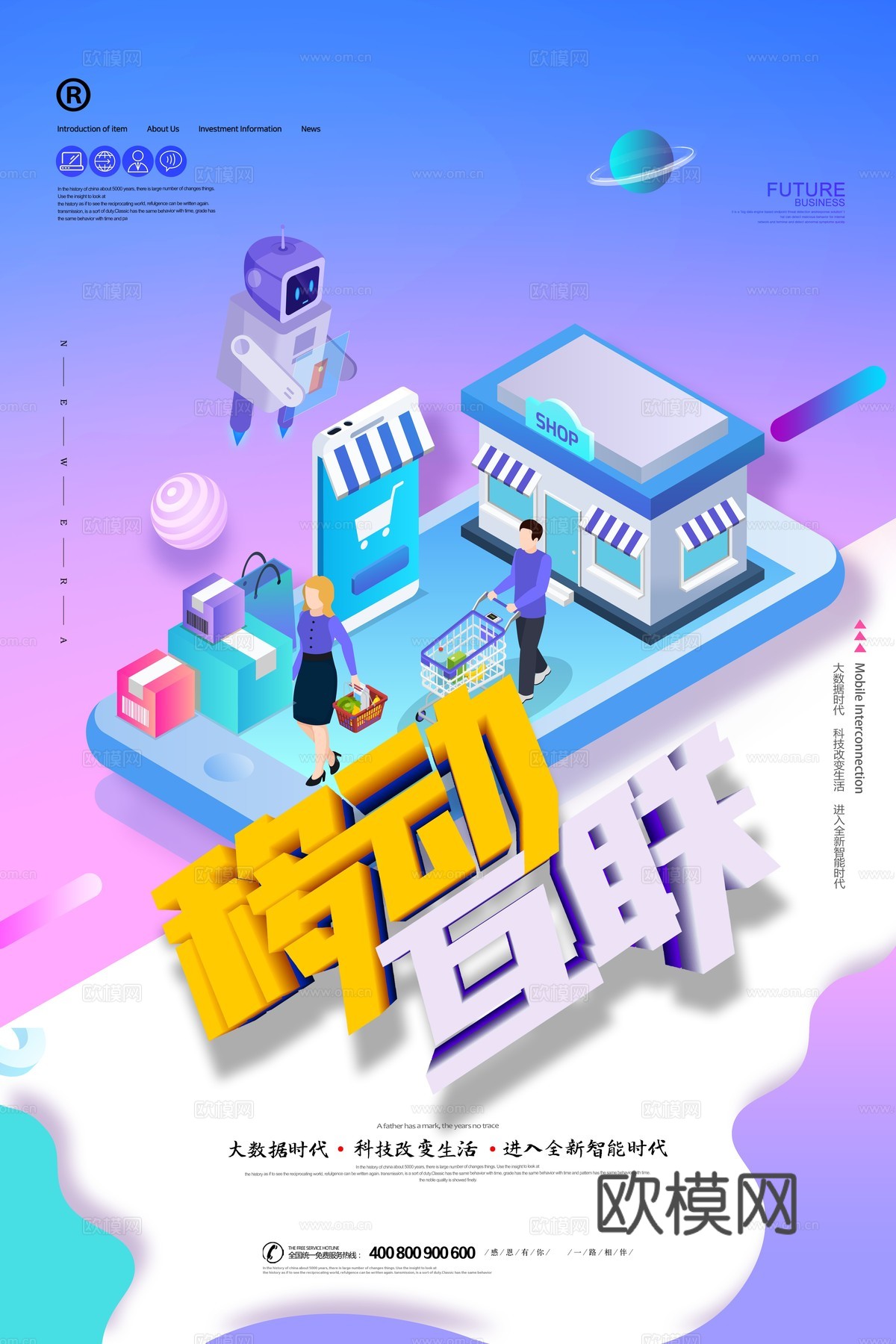 创意科技主题海报42