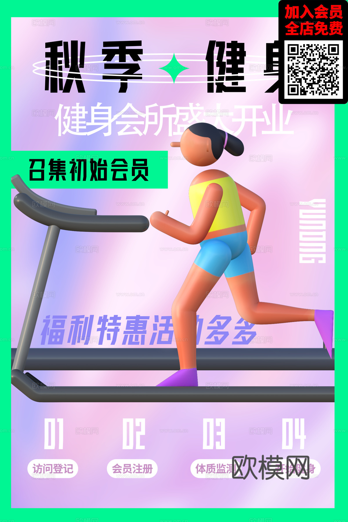 创意运动健身广告海报78