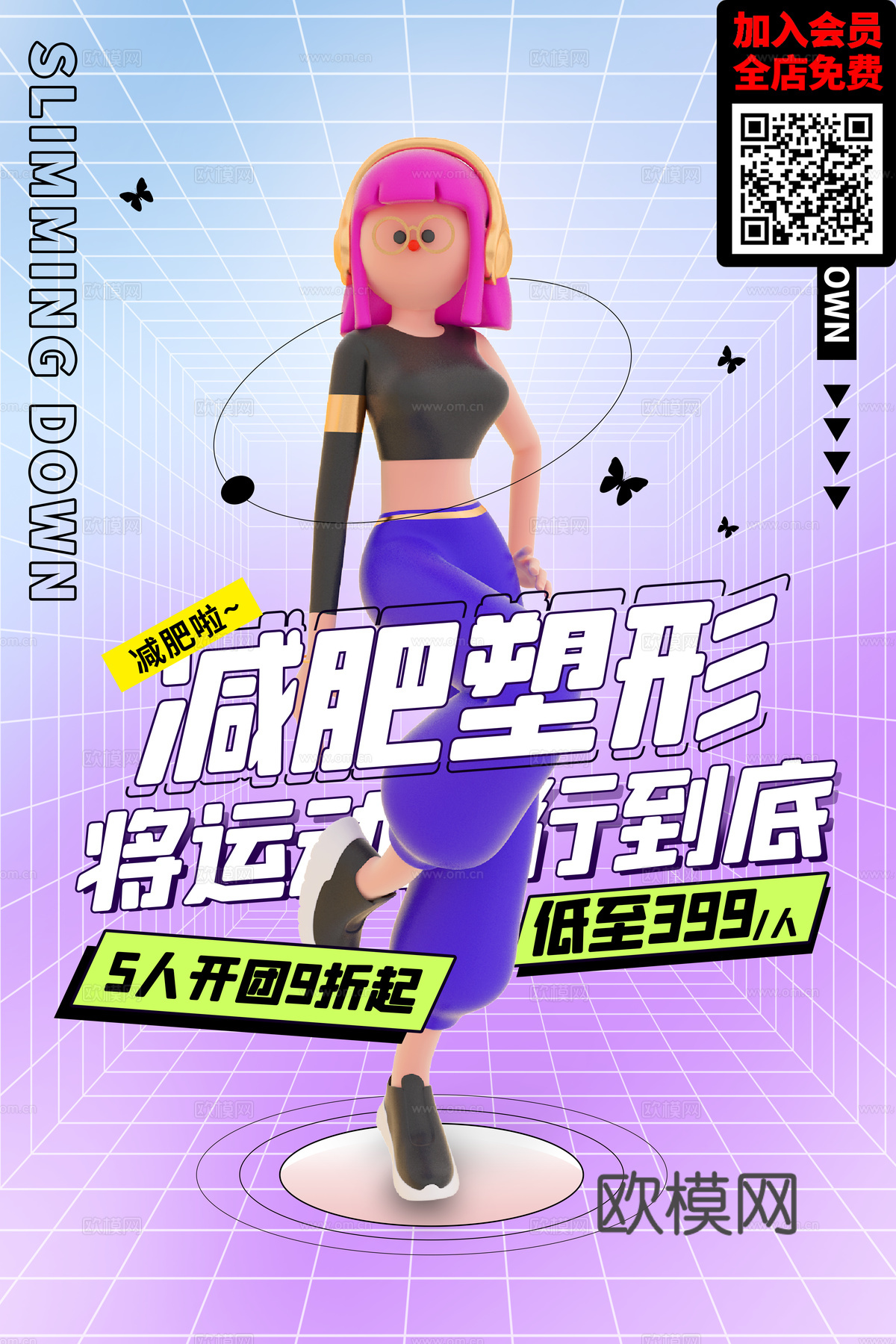 创意运动健身广告海报42